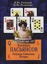 Коллекция пасьянсов