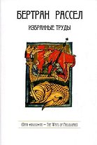 Избранные труды