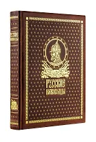 Русские полководцы. Книга в коллекционном кожаном переплете ручной работы с золочёным обрезом и в футляре