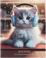 Дневник для музыкальной школы, "Дизайн 2 (25)"