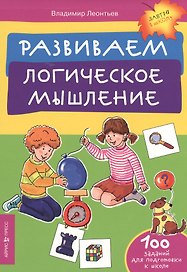 Развиваем логическое мышление