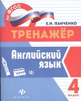 Английский язык.4 класс