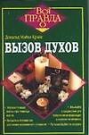 Вызов духов