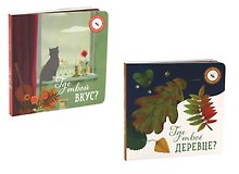 Где твое деревце?, Где твой вкус? (комплект из 2-х книг)