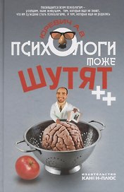 Психологи тоже шутят ++