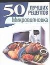 Микроволновка