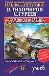 Незолотой теленок, или легенда о Якутсе
