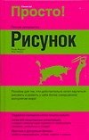 Рисунок: Полное руководство