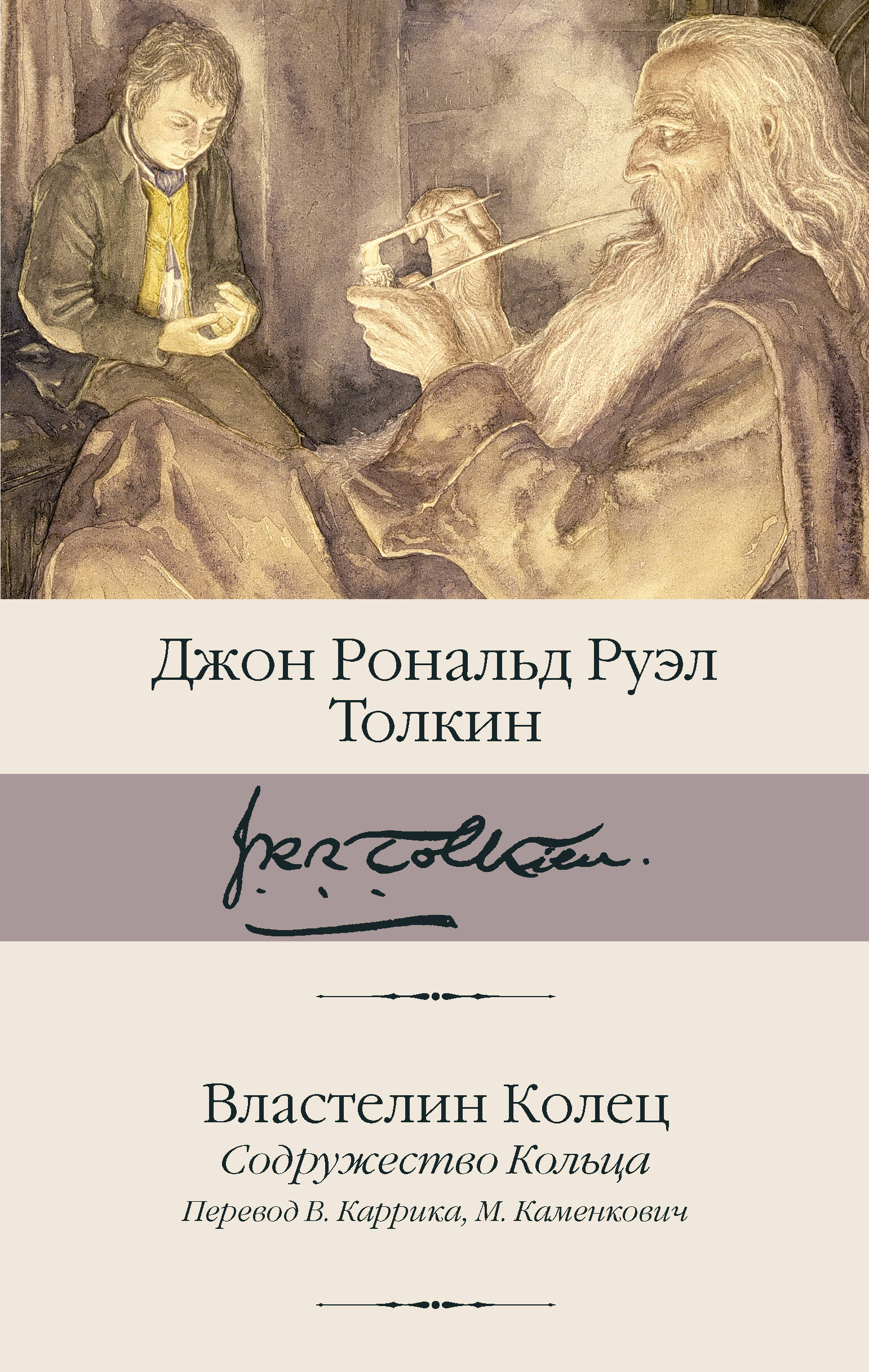 Властелин Колец. Содружество Кольца
Властелин Колец. Содружество Кольца