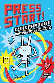 СуперКролик. На полную мощность!