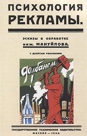 Психология рекламы.