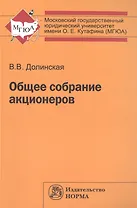 Общее собрание акционеров