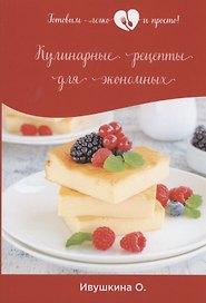 Кулинарные рецепты для экономных