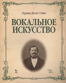 Вокальное искусство: Уч.пособие
