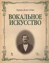 Вокальное искусство: Уч.пособие