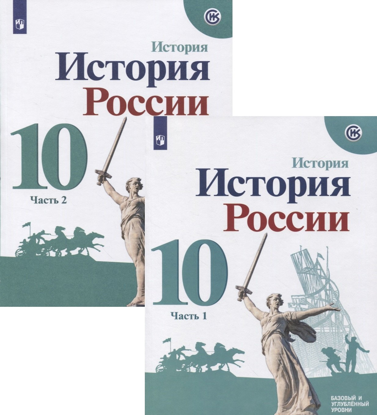 История России. 10 класс. Базовый и углубленный уровни. Часть 1 (комплект из 2-х книг)
История России. 10 класс. Базовый и углубленный уровни. Часть 1 (комплект из 2-х книг)