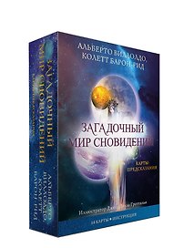 Карты Загадочный мир сновидений (64 карты + брошюра с инструкцией)