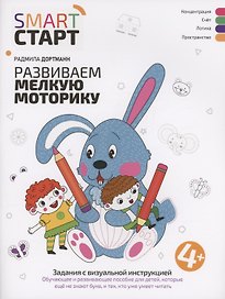 Развиваем мелкую моторику: задания с визуальной инструкцией