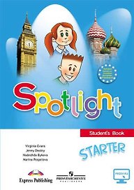 Spotlight. Английский язык. Учебное пособие для начинающих