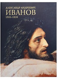 Иванов