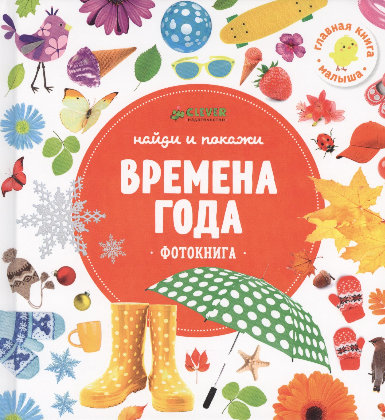 Времена года.Фотокнига
Времена года.Фотокнига
