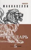 Государь