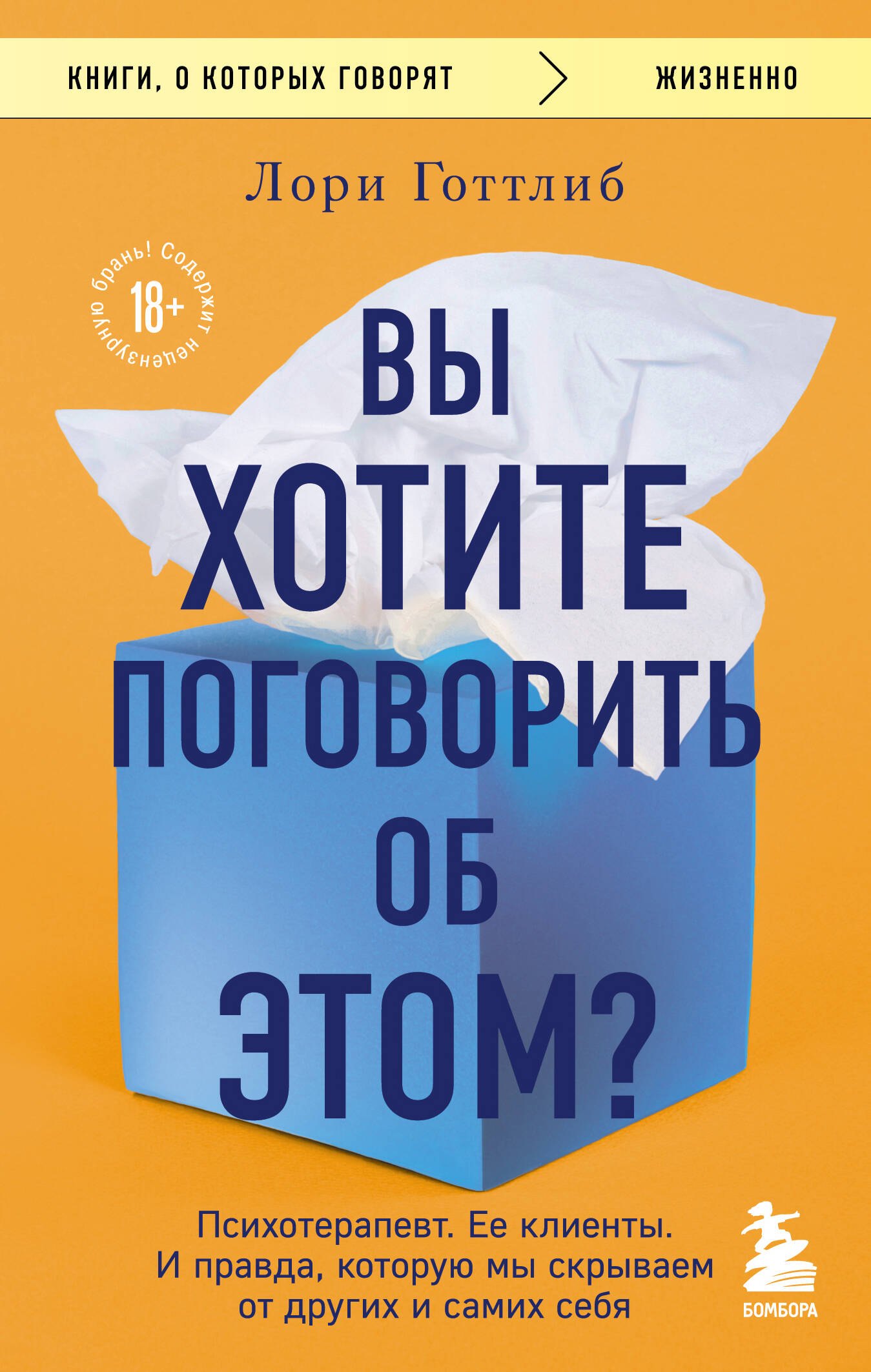 Вы хотите поговорить об этом Психотерапевт. Ее клиенты. И правда, которую мы скрываем от других и самих себя
Вы хотите поговорить об этом Психотерапевт. Ее клиенты. И правда, которую мы скрываем от других и самих себя