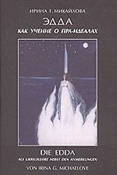 Эдда как учение о пра-идеалах. Михайлова И. (Новый центр)