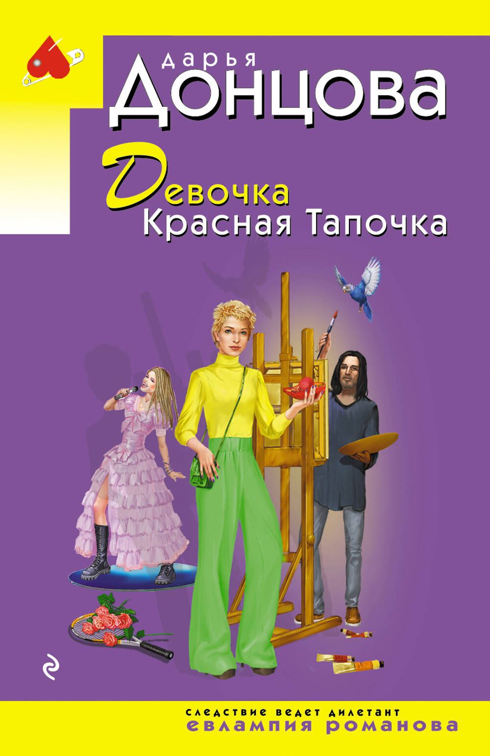 Девочка Красная Тапочка
Девочка Красная Тапочка