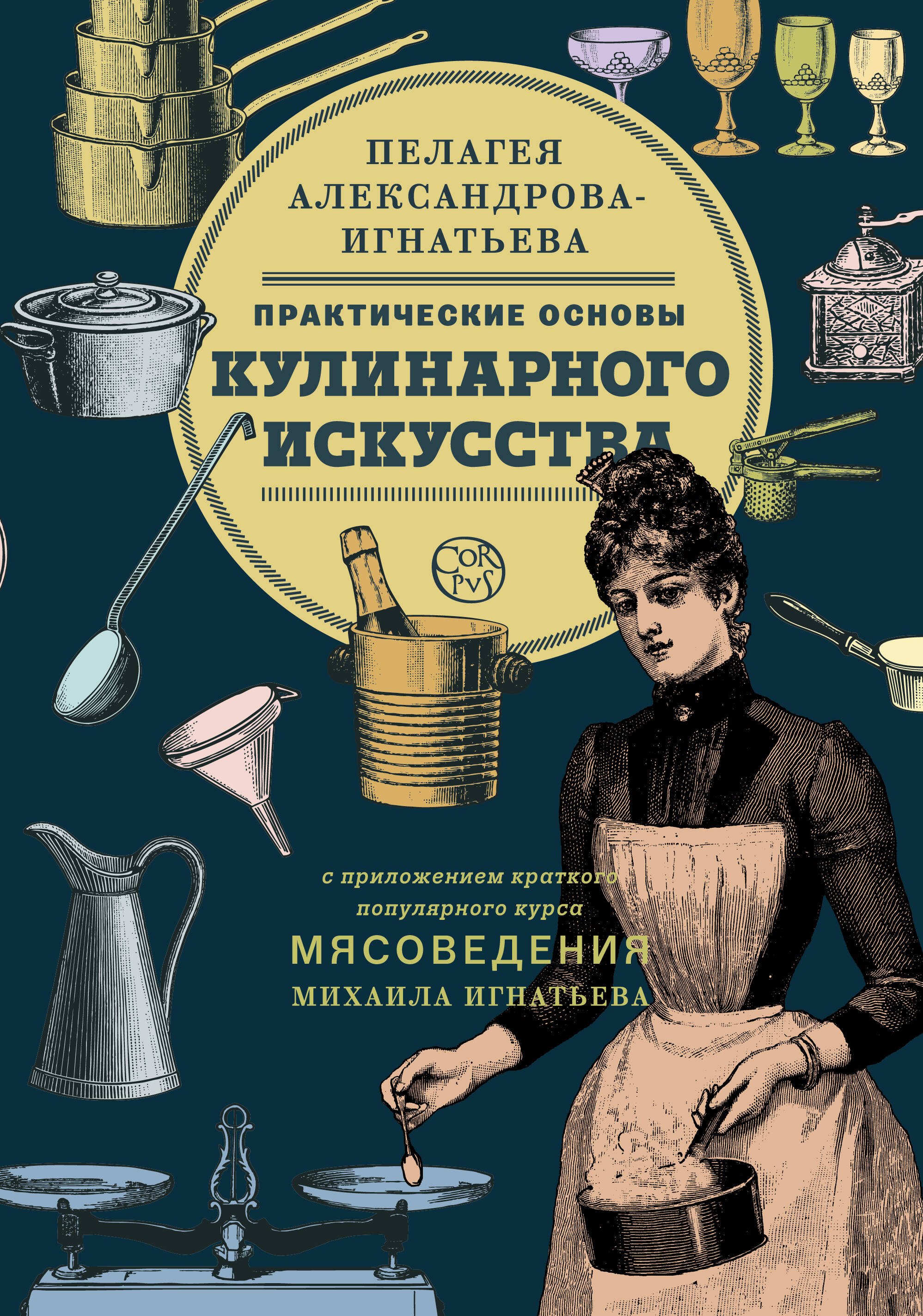 Практические основы кулинарного искусства. Краткий популярный курс мясоведения
Практические основы кулинарного искусства. Краткий популярный курс мясоведения
