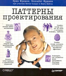 Паттерны проектирования