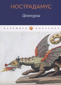 Центурии