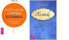 Выбрасываем старые ботинки Ноэтика (компл. 2 кн.) (1567) (упаковка)