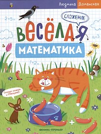 Сложение