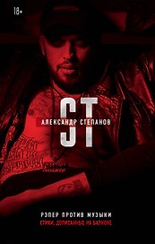 Рэпер против музыки