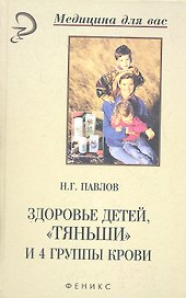 Здоровье детей "Тяньши" и 4 группы крови