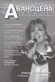 Авансцена № 1 2022 (6)