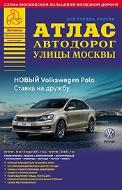 Все города России. Выпуск 1-16. Атлас автодорог. Улицы Москвы (4)