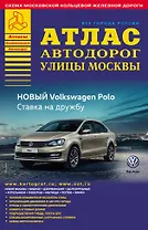 Все города России. Выпуск 1-16. Атлас автодорог. Улицы Москвы (4)