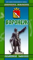 Карта г. Воронеж (128) (1:20000) (раскл) (ФГУП Омск)