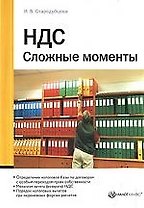 Сложные моменты (2-е изд)