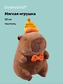 Мягкая игрушка Капибара в колпаке Happy Birthday (28см) (12-0960-202411-T17) Bookvalno