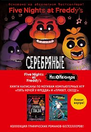 Пять ночей у Фредди и Hello Neighbor. Комплект из двух графических романов с плакатом