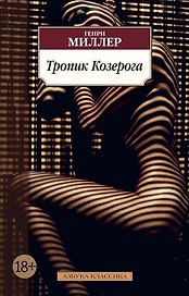 Тропик Козерога