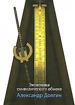 Экономика символического обмена