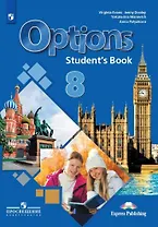 Английский язык. Второй иностранный язык. 8 класс. Учебник