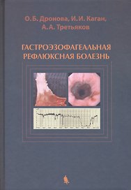 Гастроэзофагеальная рефлюксная болезнь