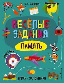 Память