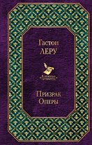 Призрак Оперы