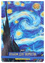 Скетчбук 205*300 64л "Звёздная ночь" белый офсет, 120г/м2, тв.обложка, резинка